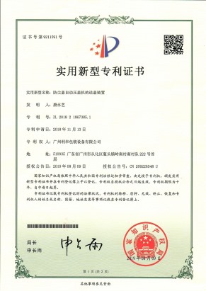 防塵蓋自動(dòng)壓蓋機(jī)的送蓋裝置專利證書(shū)