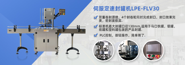 真空封罐機(jī)對潤滑油的要求